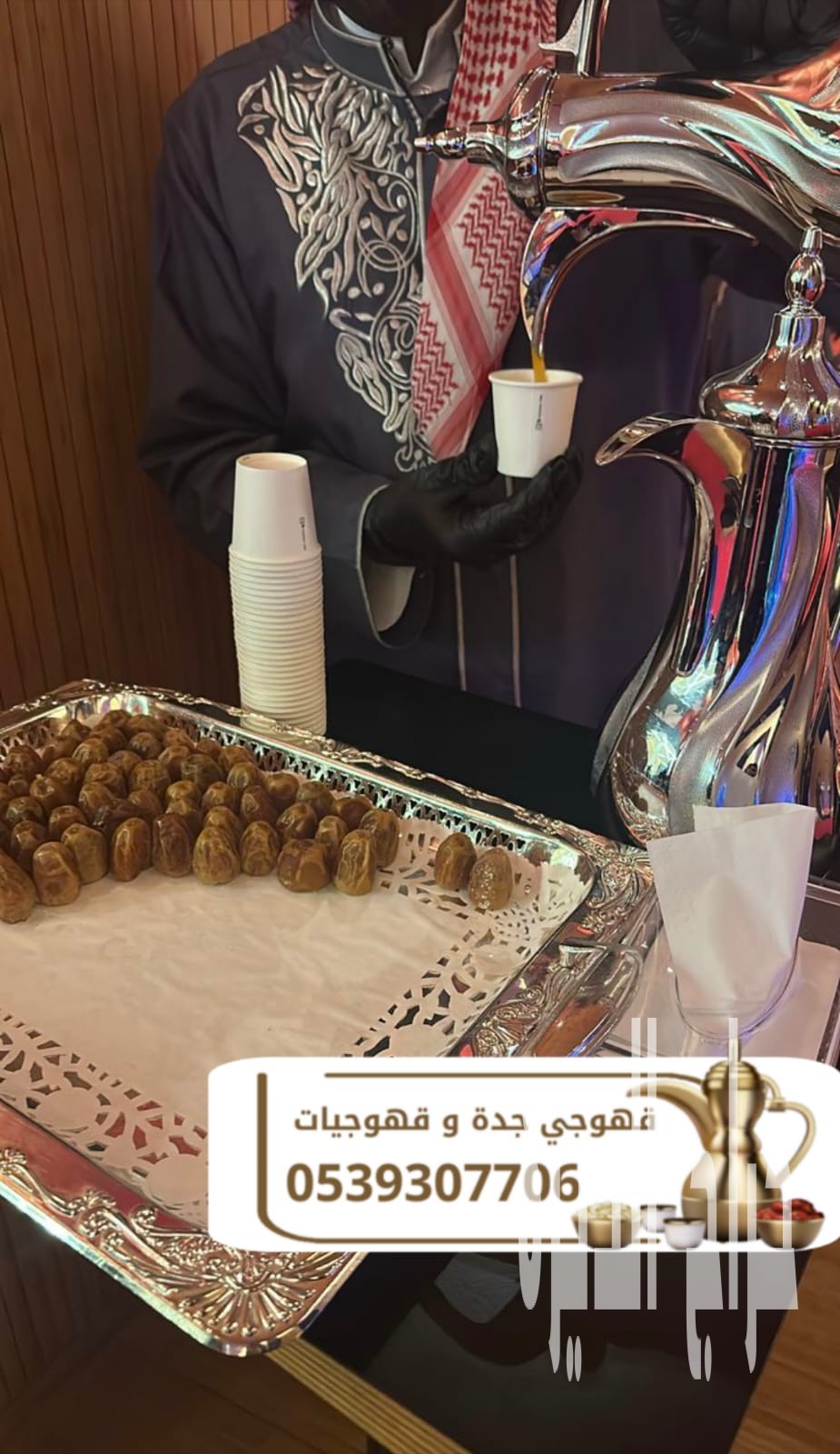 قهوجي وصبابين قهوة ومباشرات في جدة